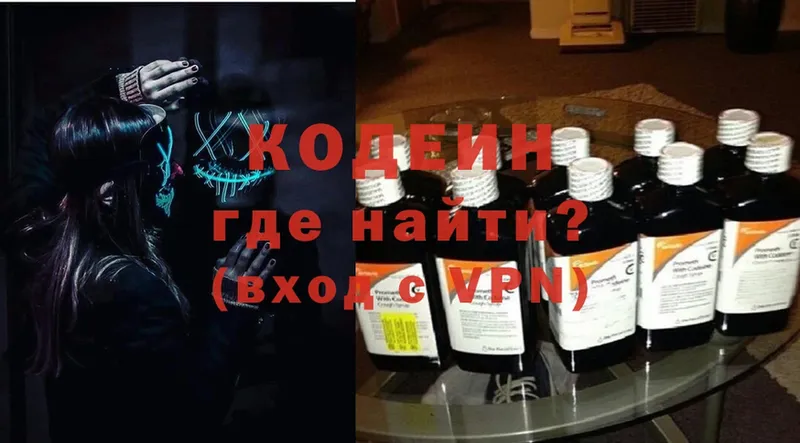 Кодеин Purple Drank  продажа наркотиков  Городовиковск 